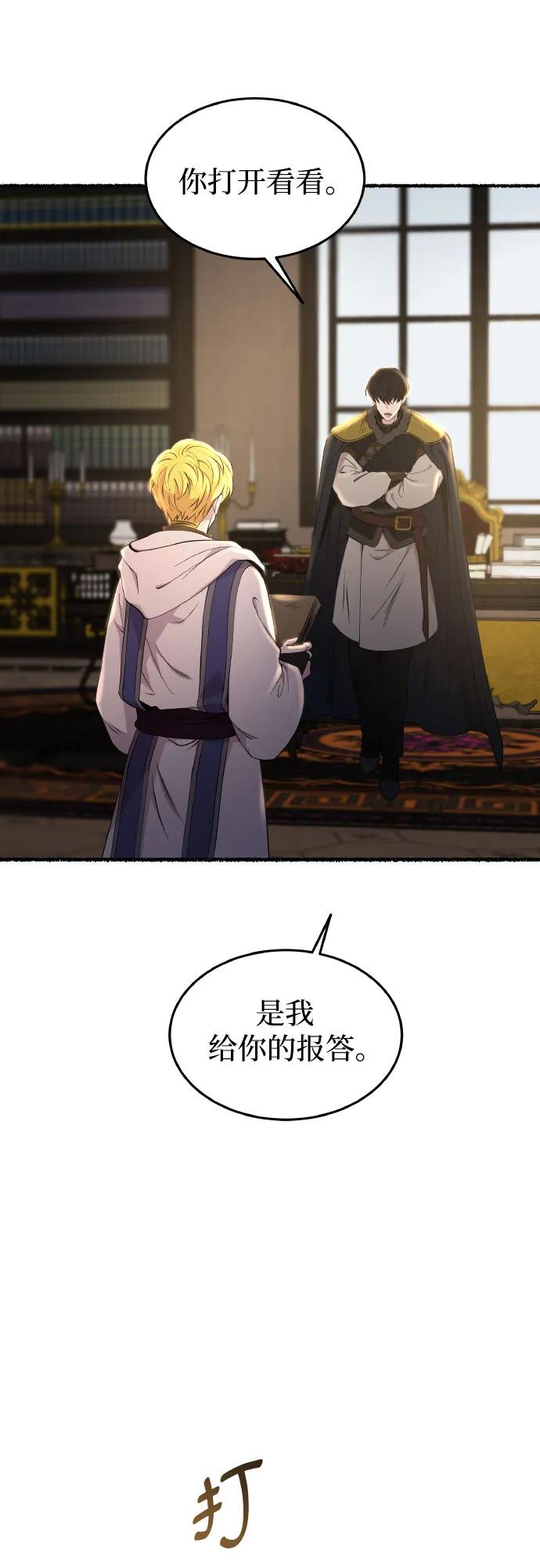 废皇子的神祕爱人 第179话 马吉拉（4） 第60页