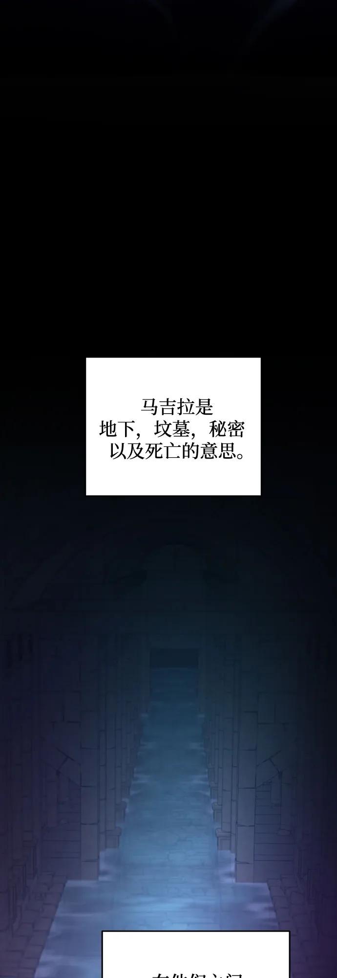 废皇子的神祕爱人 第179话 马吉拉（4） 第26页