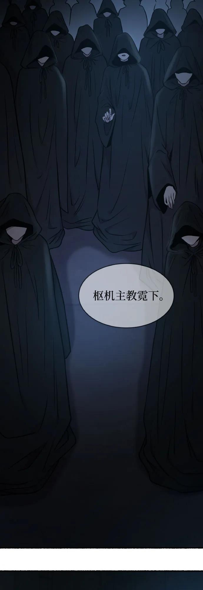废皇子的神祕爱人 第179话 马吉拉（4） 第14页