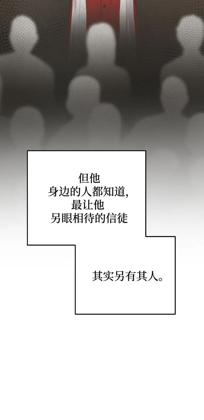 废皇子的神祕爱人 第179话 马吉拉（4） 第11页
