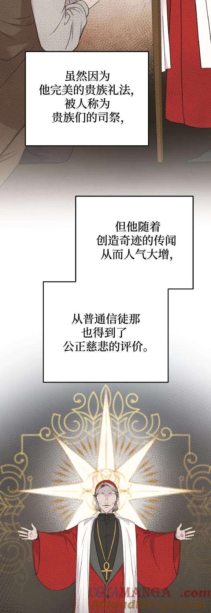 废皇子的神祕爱人 第179话 马吉拉（4） 第10页