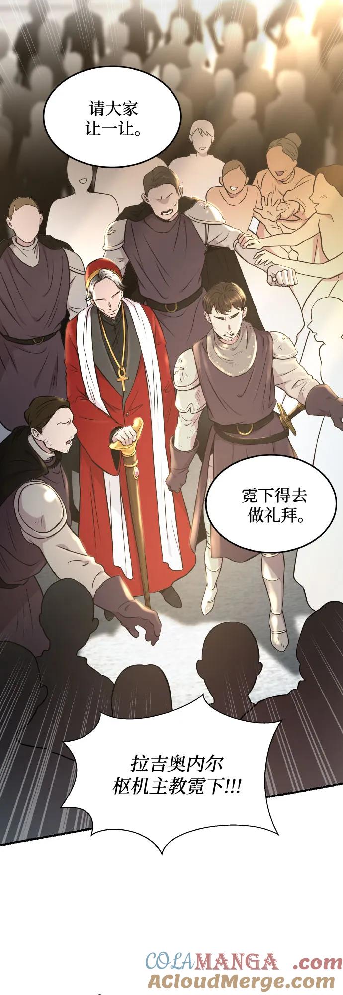 废皇子的神祕爱人 第179话 马吉拉（4） 第4页