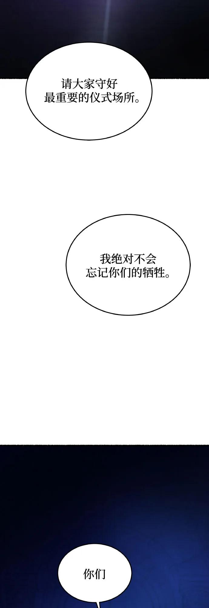 废皇子的神祕爱人 第179话 马吉拉（4） 第24页