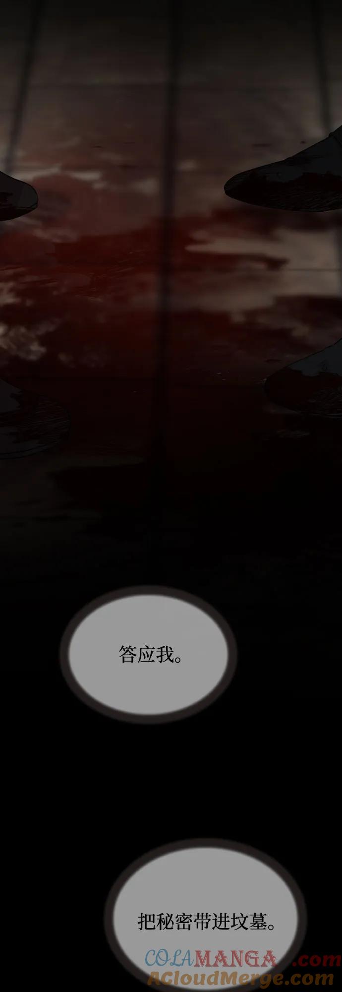 废皇子的神祕爱人 第179话 马吉拉（4） 第37页