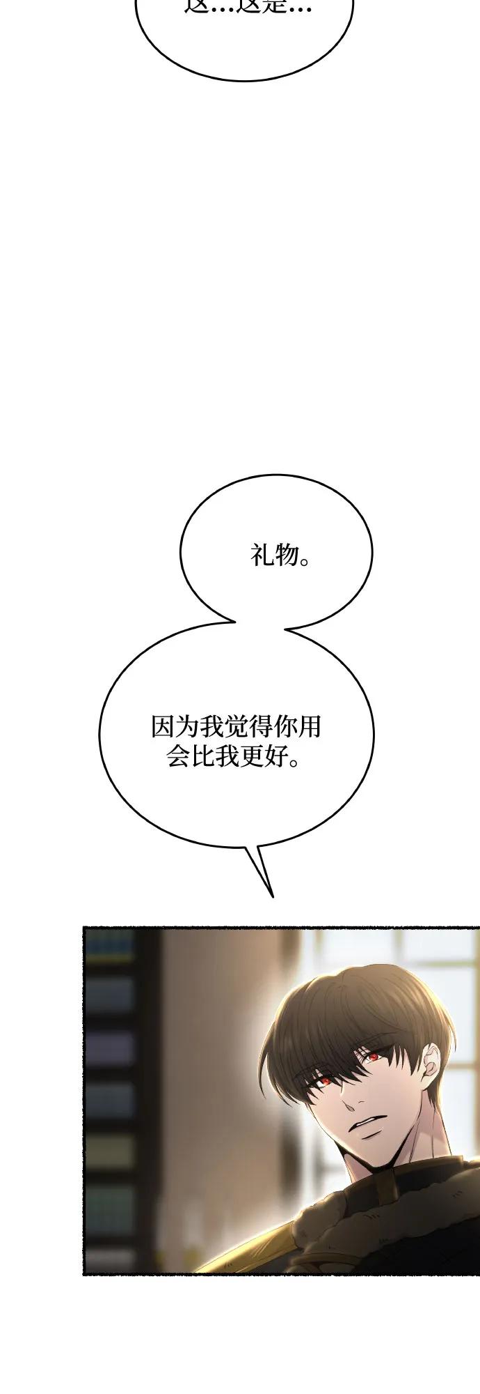 废皇子的神祕爱人 第179话 马吉拉（4） 第65页