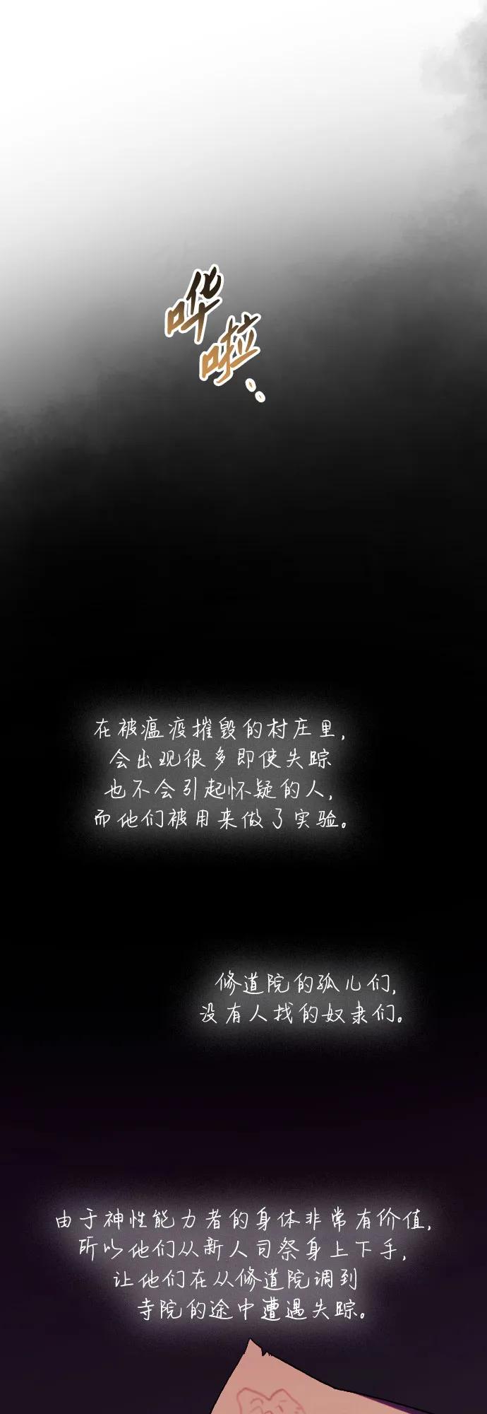 废皇子的神祕爱人 第179话 马吉拉（4） 第63页