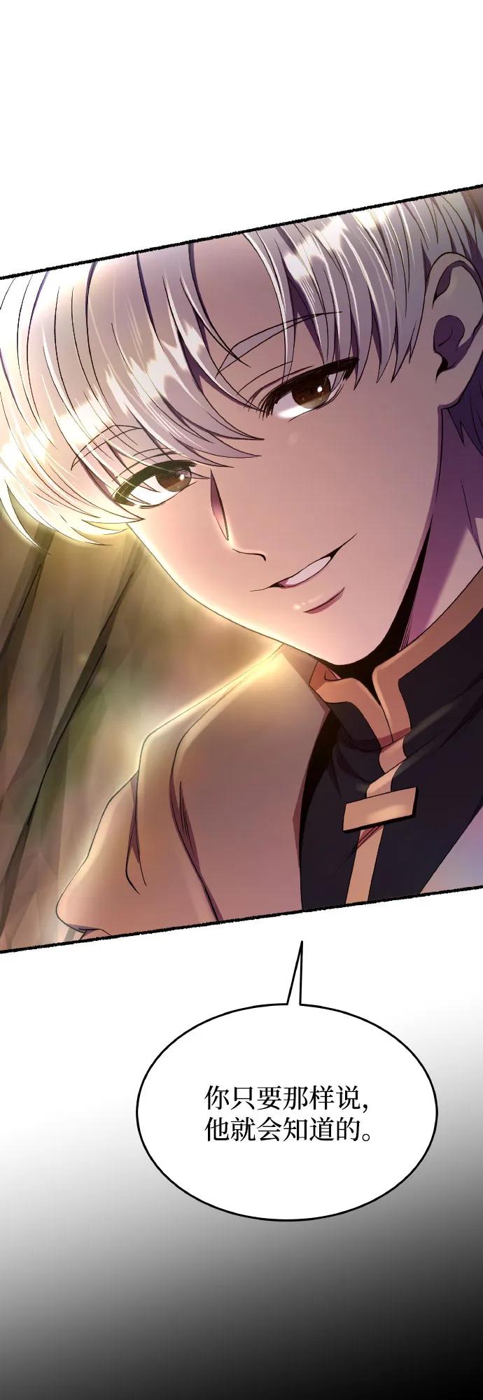 废皇子的神祕爱人 第179话 马吉拉（4） 第56页