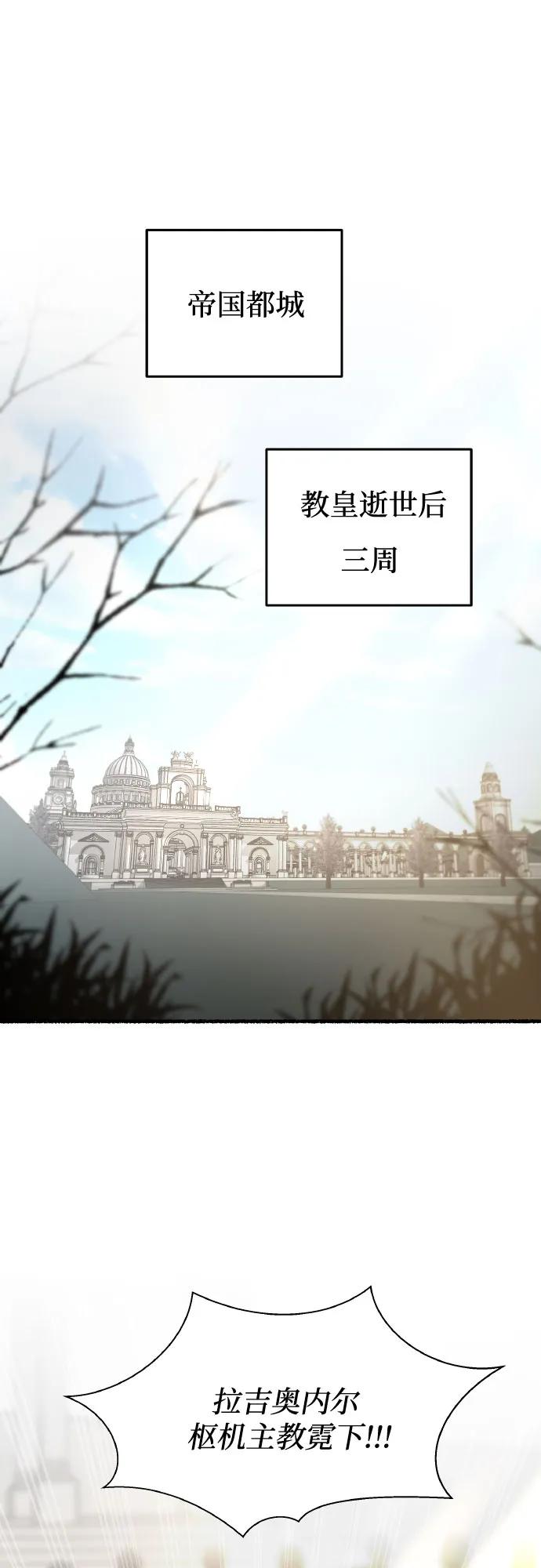 废皇子的神祕爱人 第179话 马吉拉（4） 第3页
