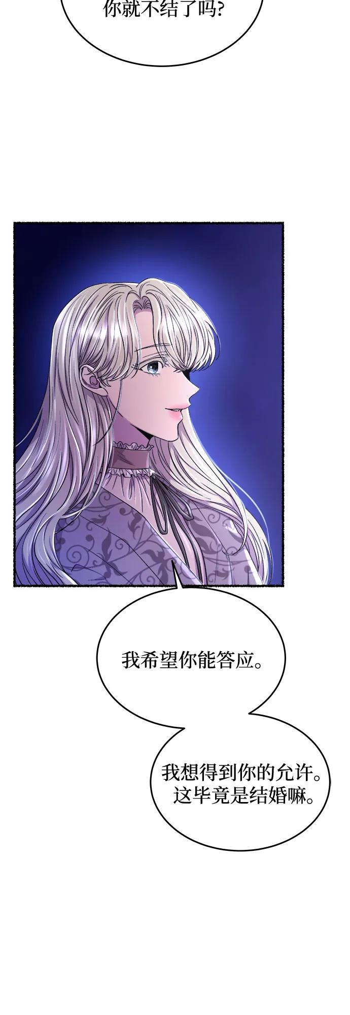 废皇子的神祕爱人 第180话 马吉拉（5） 第44页