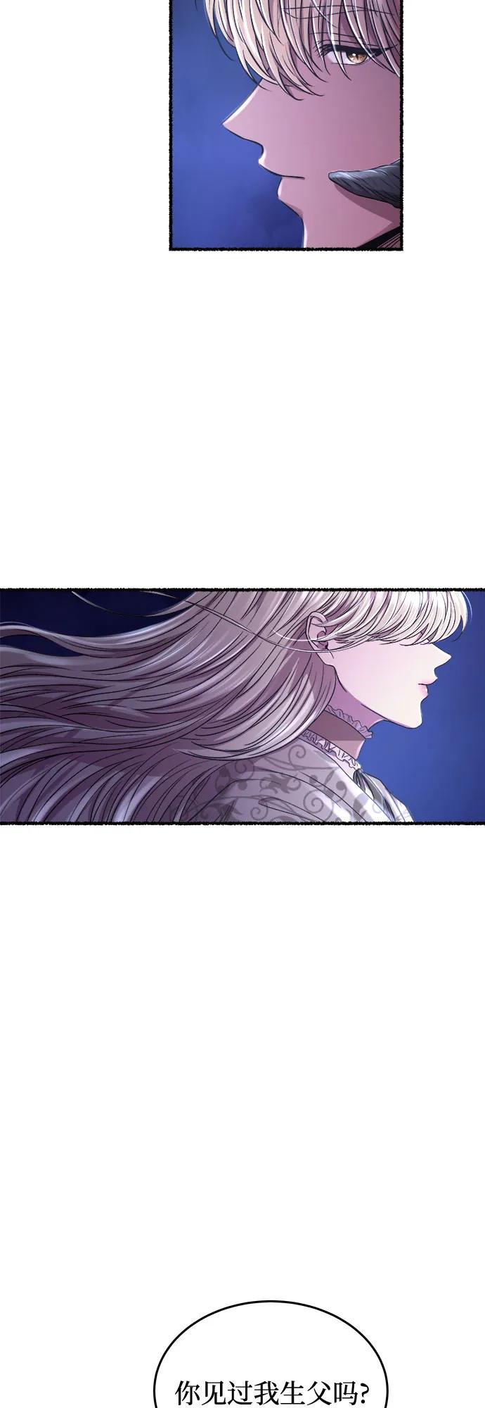废皇子的神祕爱人 第180话 马吉拉（5） 第5页