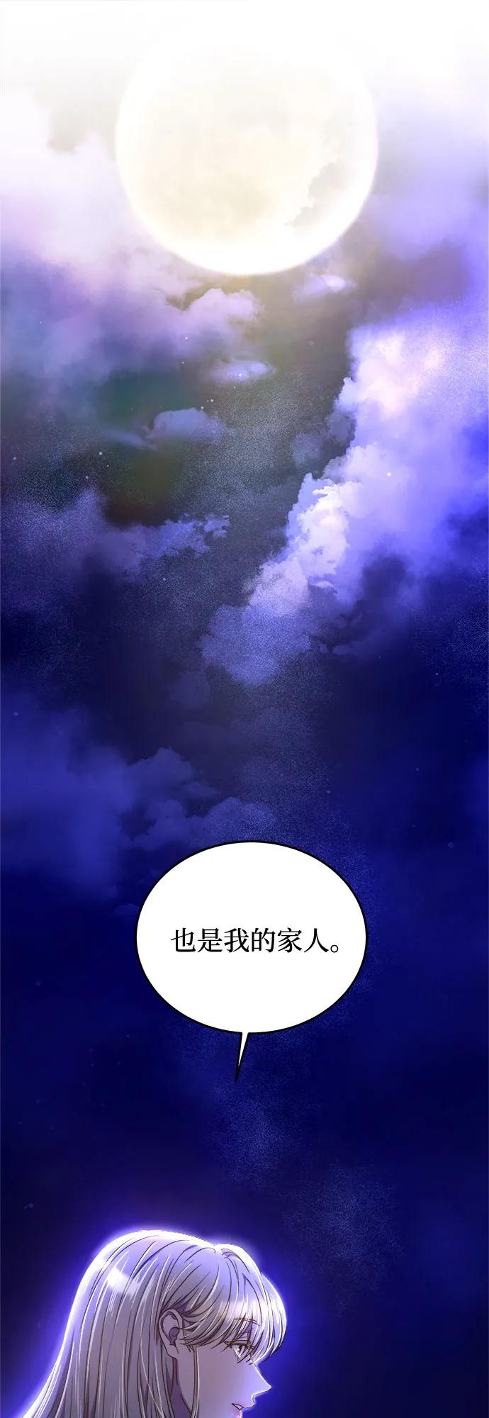 废皇子的神祕爱人 第180话 马吉拉（5） 第35页