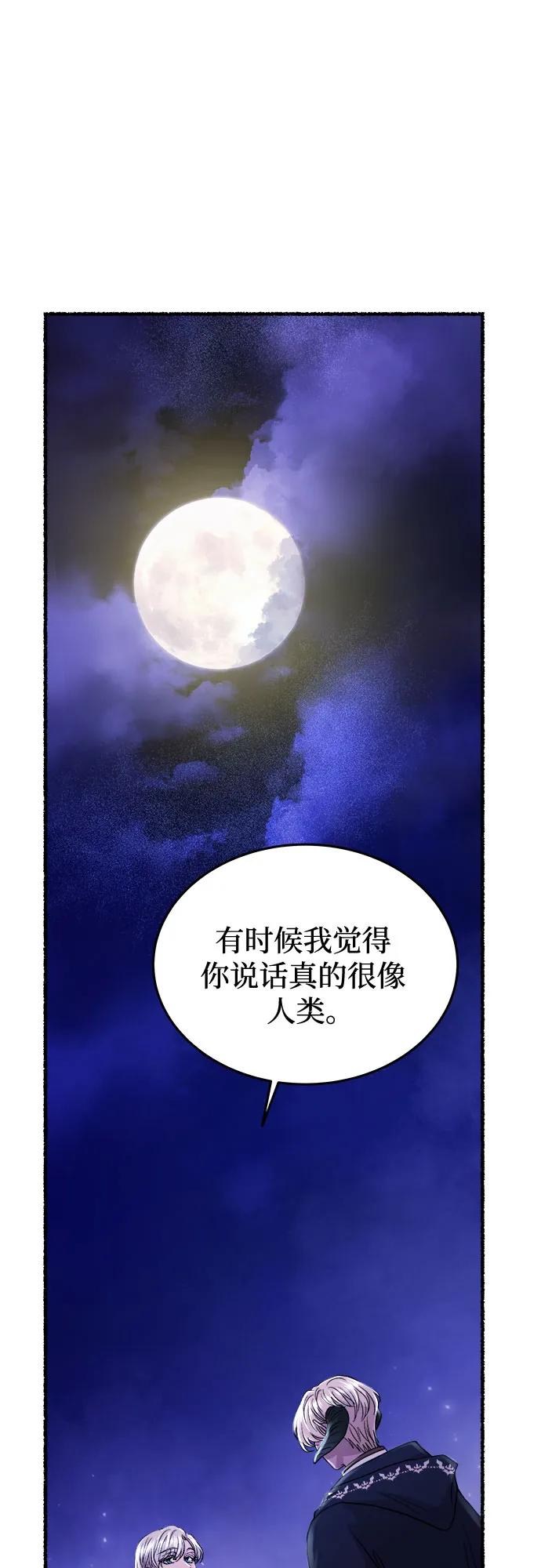 废皇子的神祕爱人 第180话 马吉拉（5） 第18页
