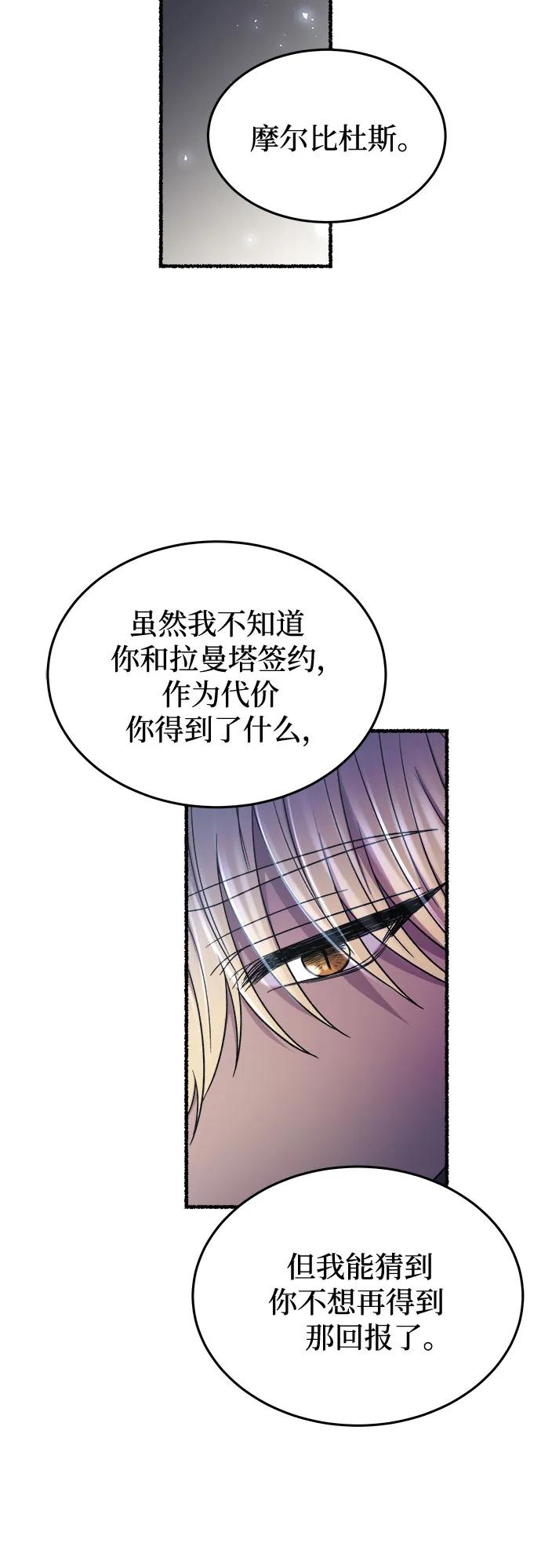废皇子的神祕爱人 第180话 马吉拉（5） 第32页
