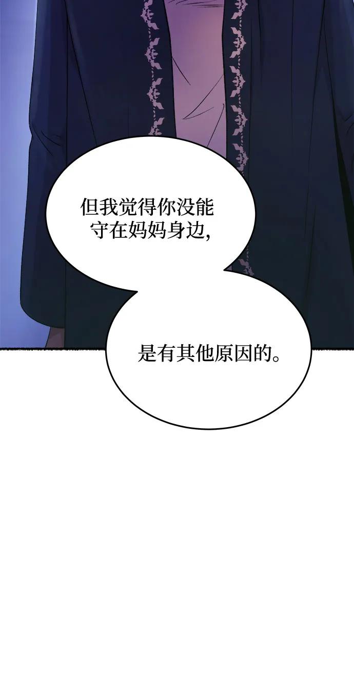 废皇子的神祕爱人 第180话 马吉拉（5） 第29页