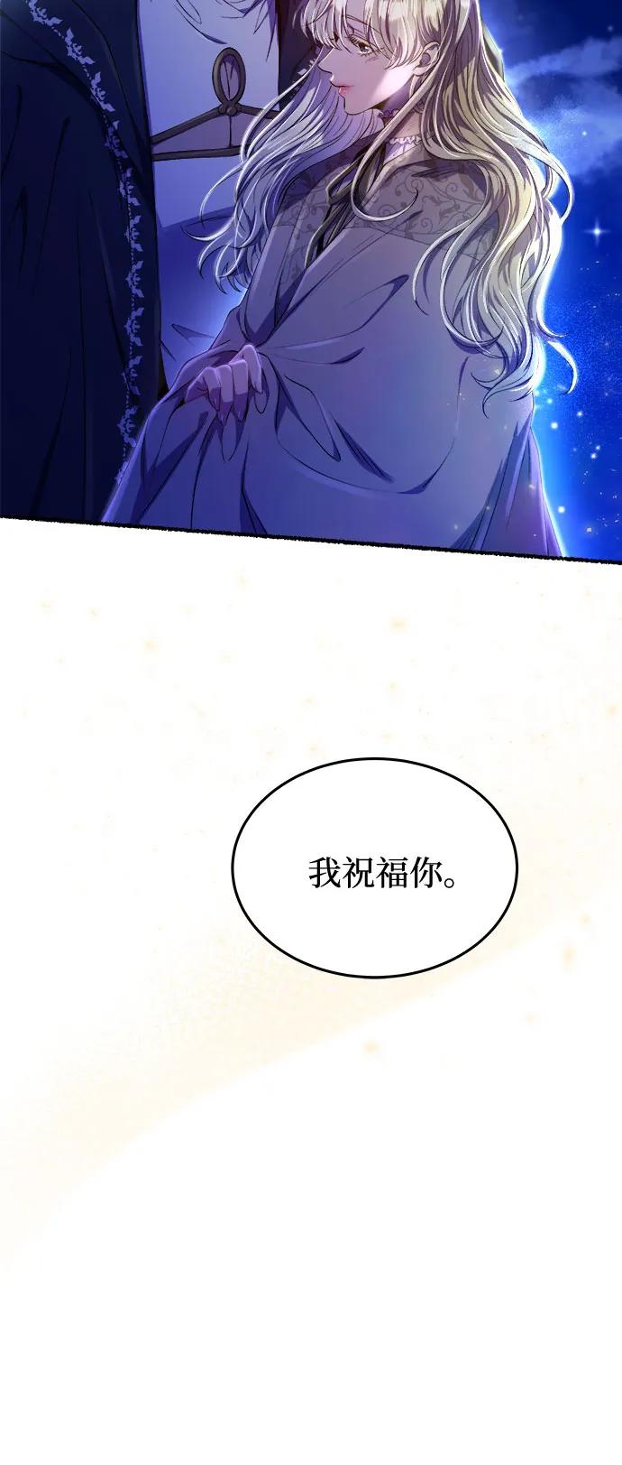 废皇子的神祕爱人 第180话 马吉拉（5） 第59页