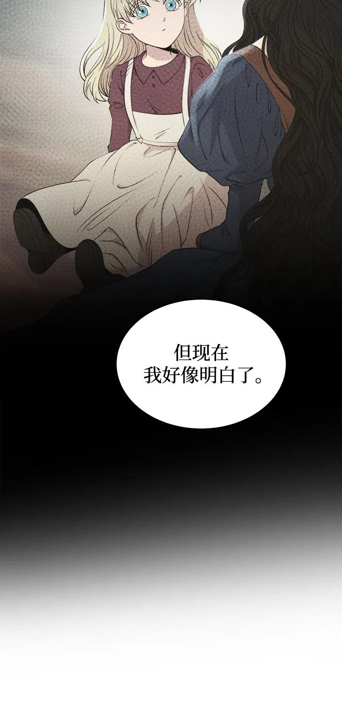 废皇子的神祕爱人 第180话 马吉拉（5） 第24页