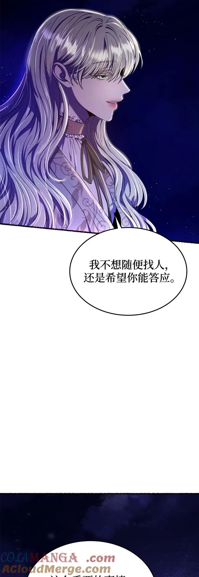 废皇子的神祕爱人 第180话 马吉拉（5） 第46页