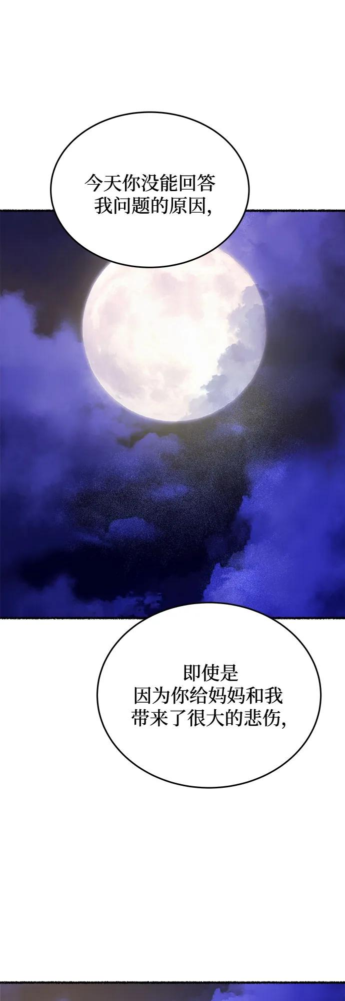 废皇子的神祕爱人 第180话 马吉拉（5） 第33页
