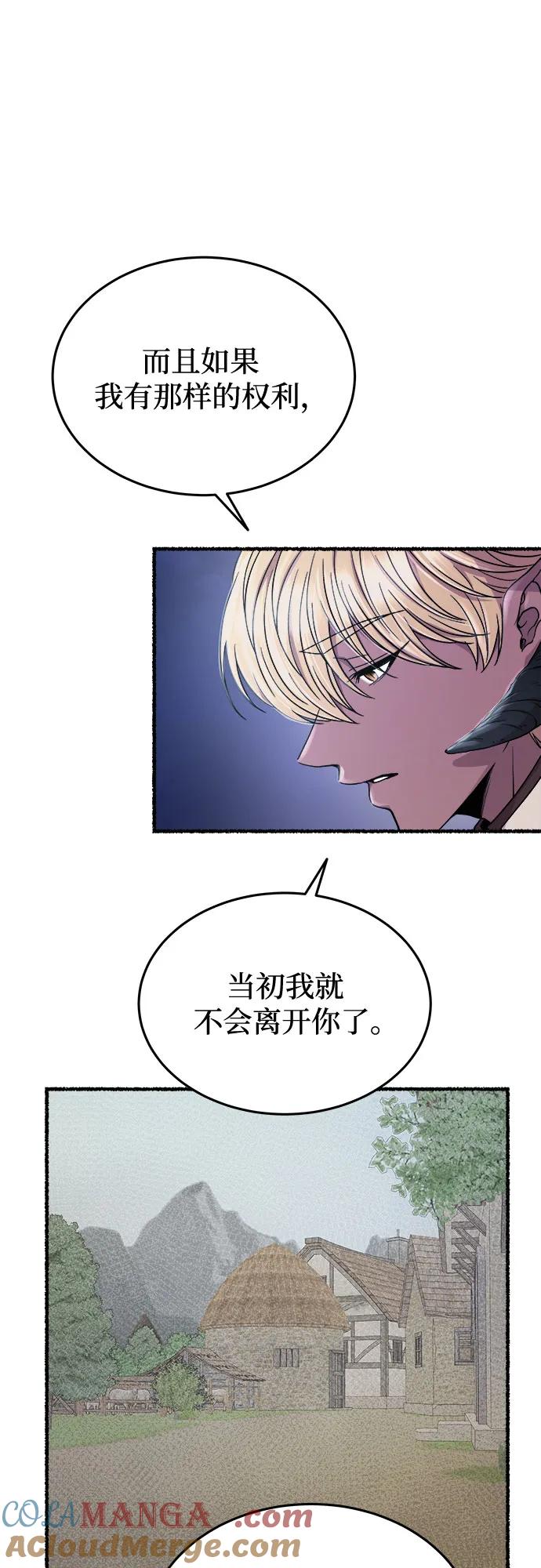 废皇子的神祕爱人 第180话 马吉拉（5） 第16页