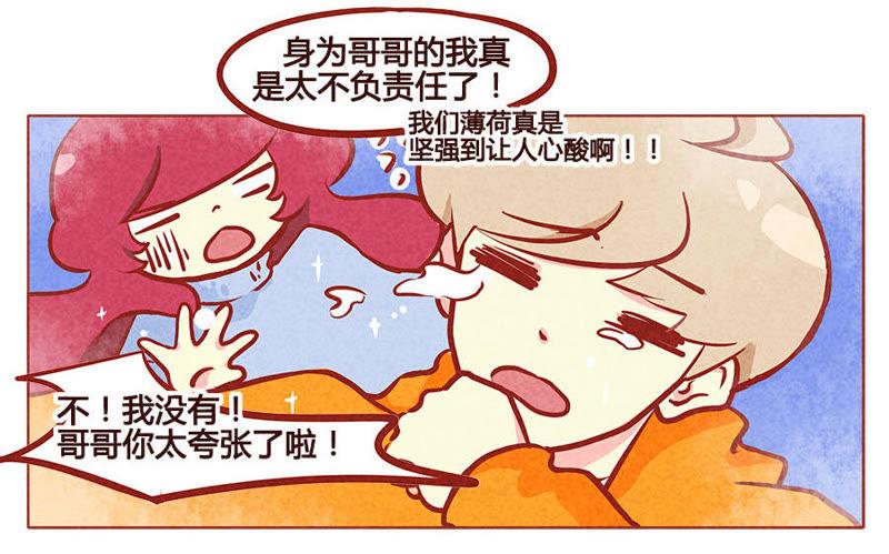 《妹妹？女儿？吸血鬼？》来来来，笔给你！ 第10页