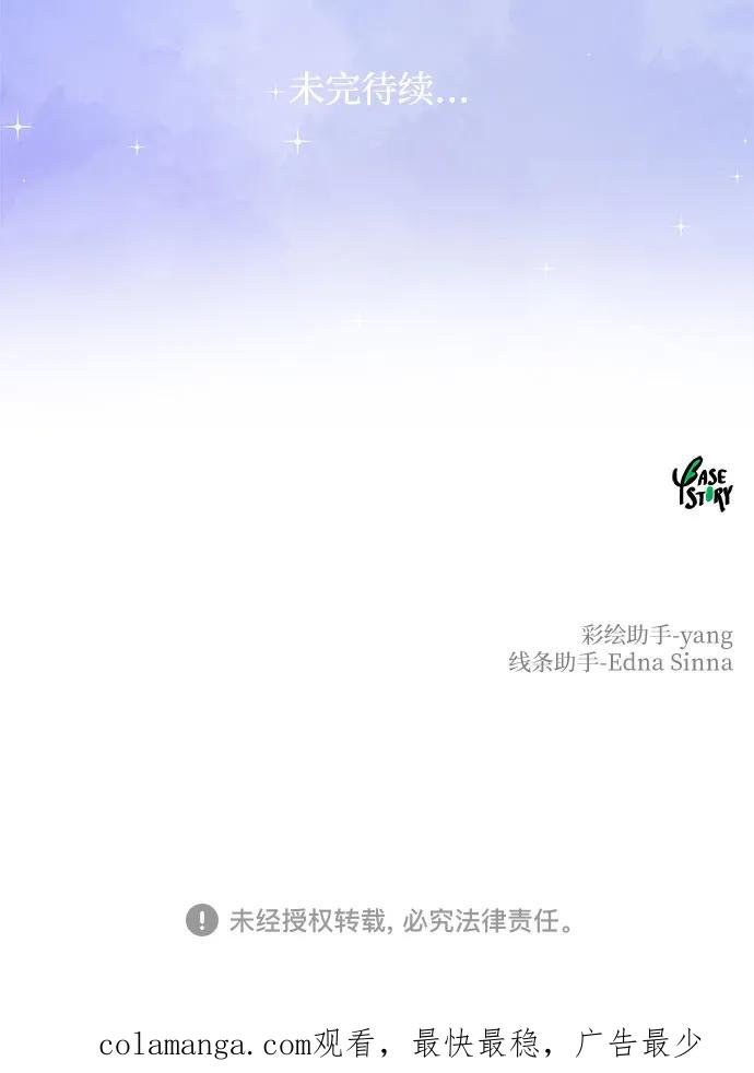 废皇子的神祕爱人 第180话 马吉拉（5） 第63页