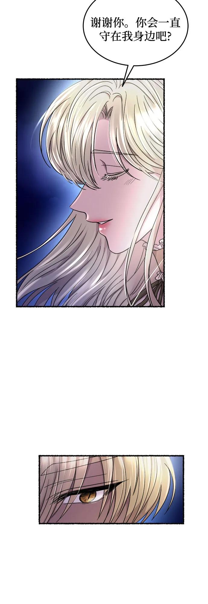 废皇子的神祕爱人 第180话 马吉拉（5） 第57页