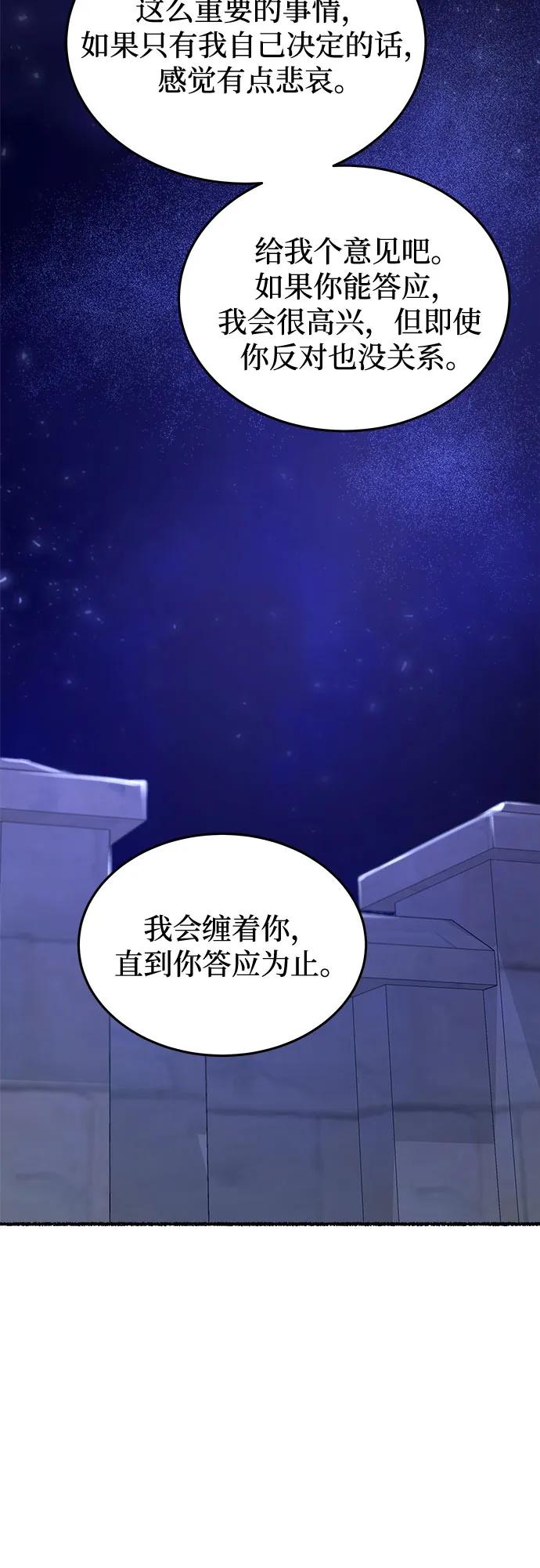 废皇子的神祕爱人 第180话 马吉拉（5） 第47页