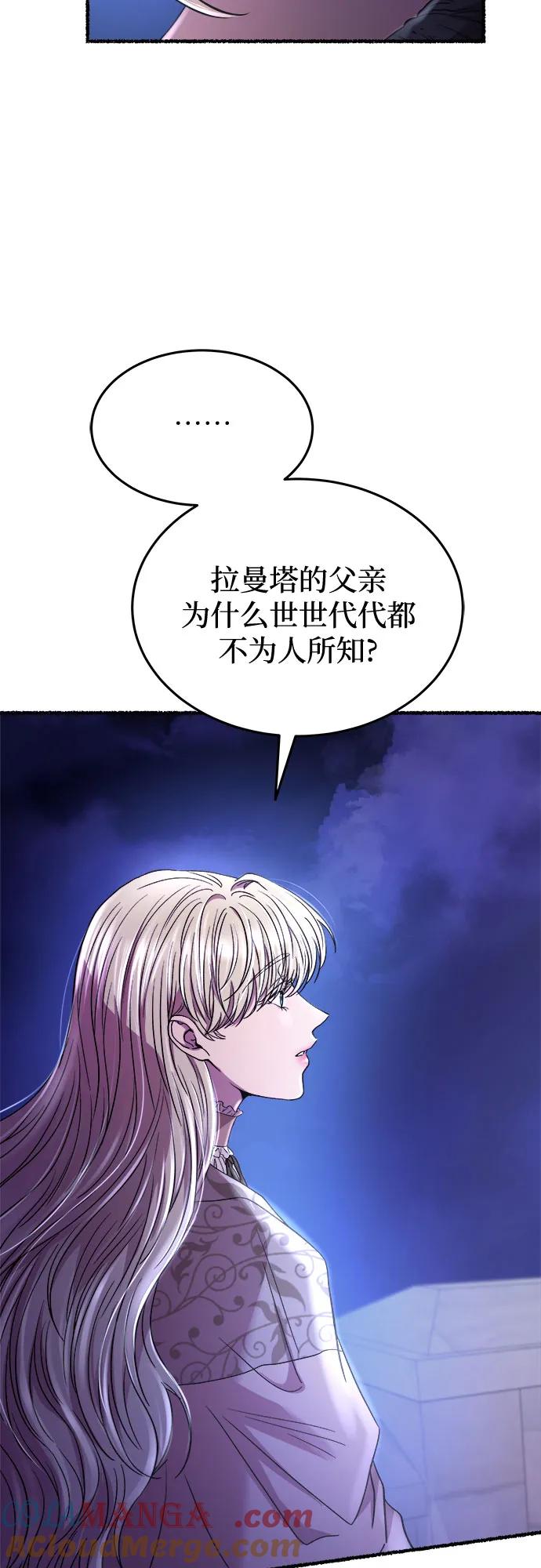 废皇子的神祕爱人 第180话 马吉拉（5） 第7页