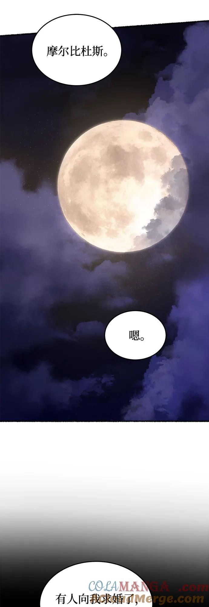 废皇子的神祕爱人 第180话 马吉拉（5） 第40页