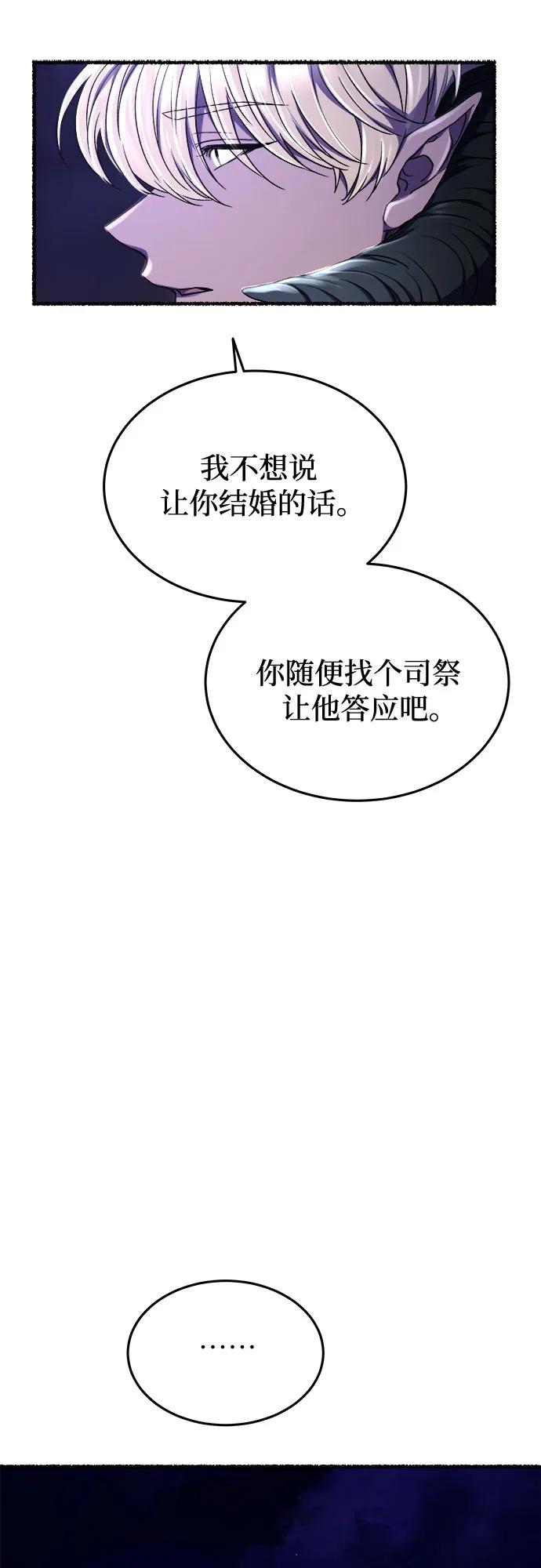 废皇子的神祕爱人 第180话 马吉拉（5） 第45页