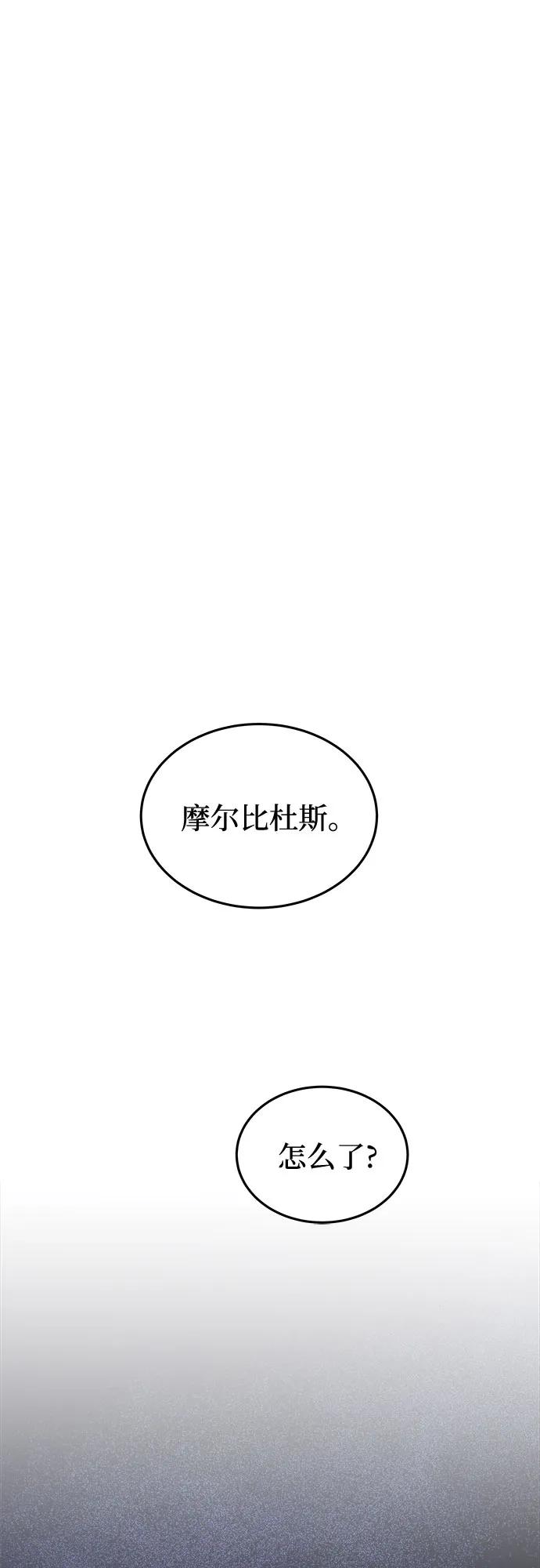废皇子的神祕爱人 第180话 马吉拉（5） 第48页
