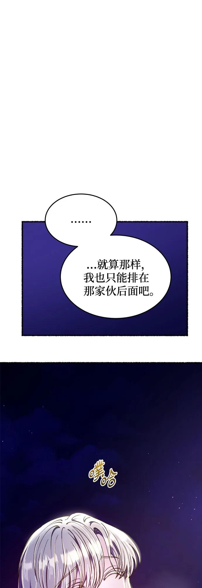 废皇子的神祕爱人 第180话 马吉拉（5） 第54页