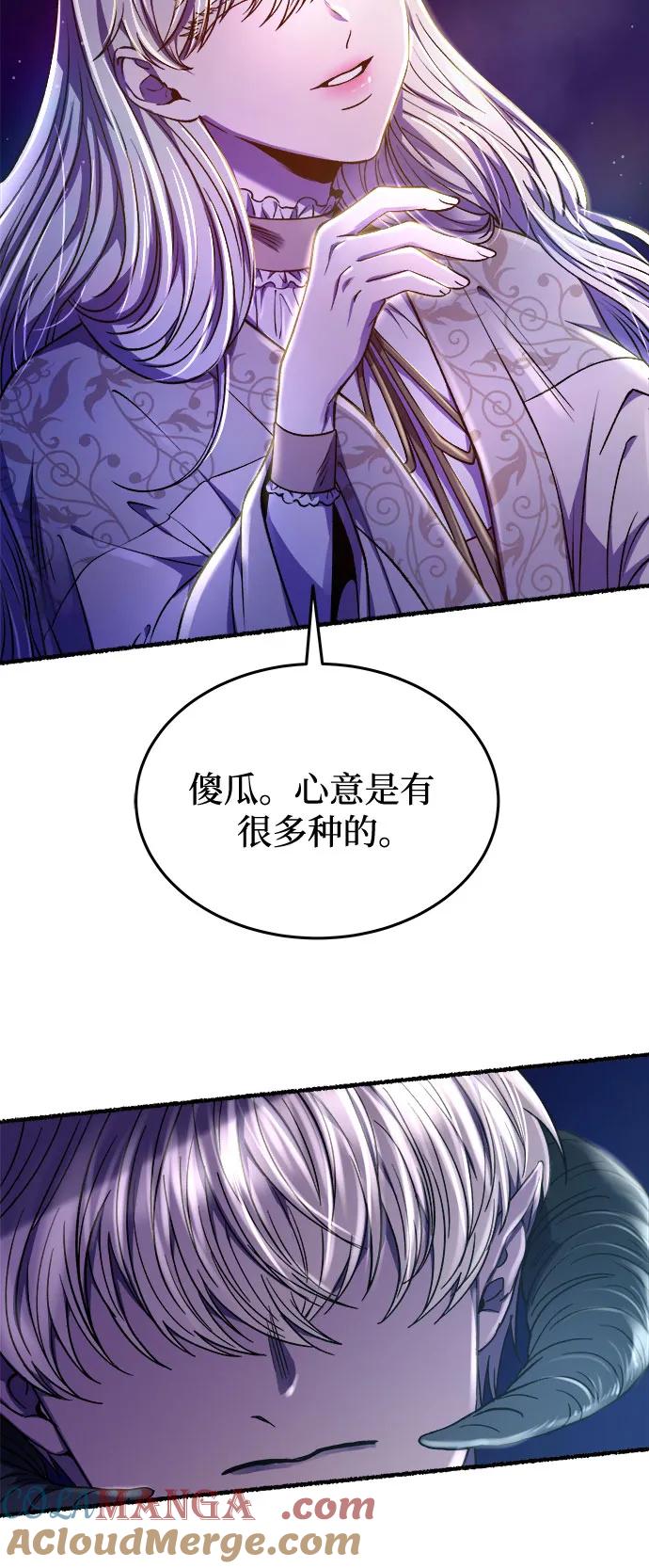 废皇子的神祕爱人 第180话 马吉拉（5） 第55页