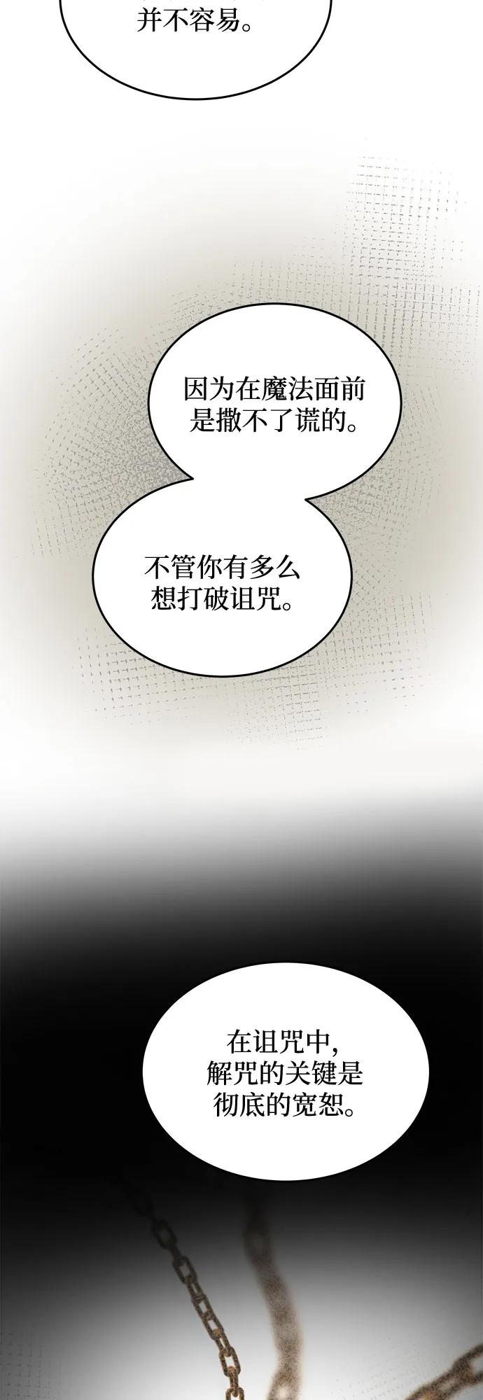 废皇子的神祕爱人 第181话 马吉拉（6） 第15页
