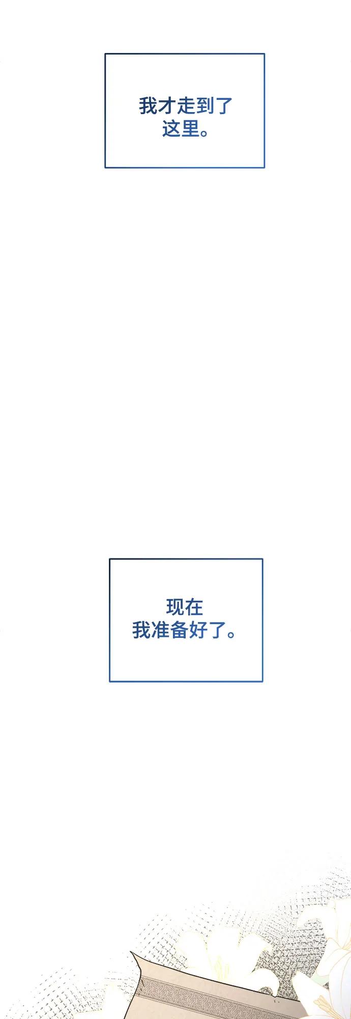 废皇子的神祕爱人 第181话 马吉拉（6） 第33页