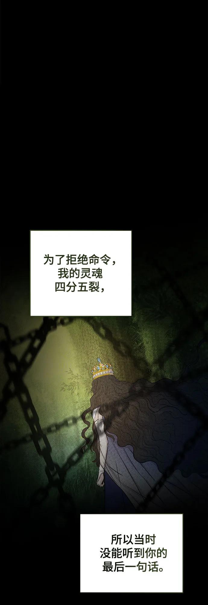 废皇子的神祕爱人 第181话 马吉拉（6） 第57页