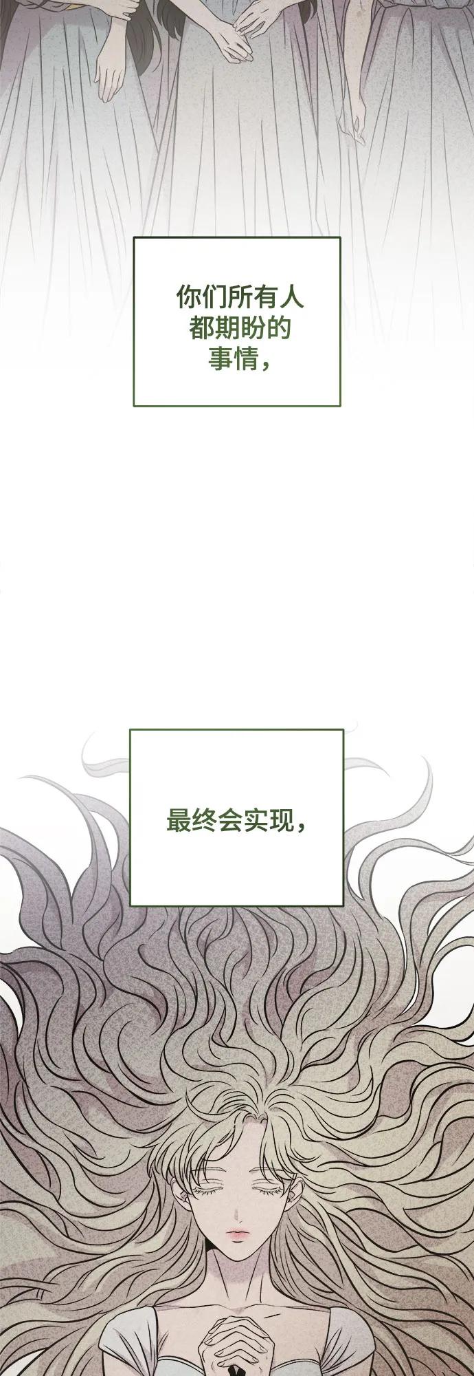 废皇子的神祕爱人 第181话 马吉拉（6） 第68页