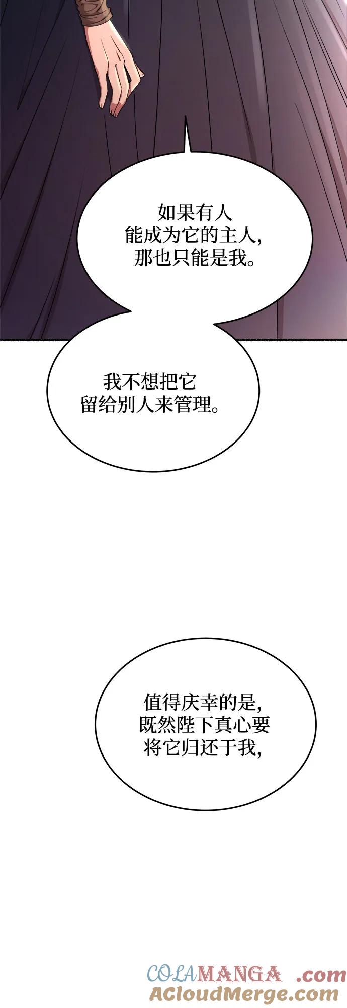 废皇子的神祕爱人 第181话 马吉拉（6） 第37页
