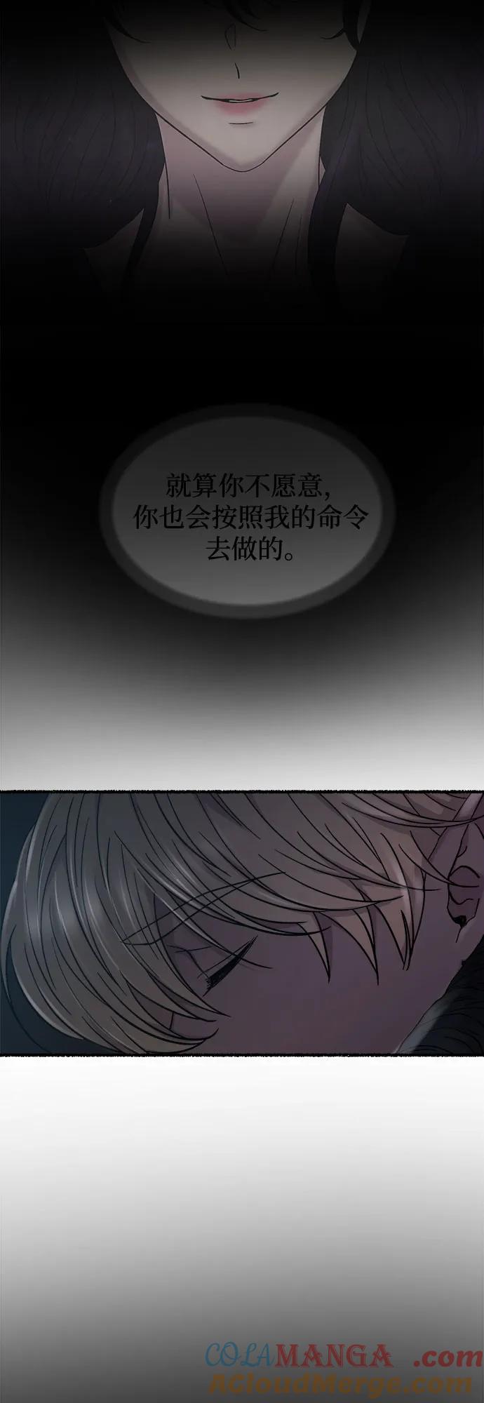 废皇子的神祕爱人 第181话 马吉拉（6） 第55页