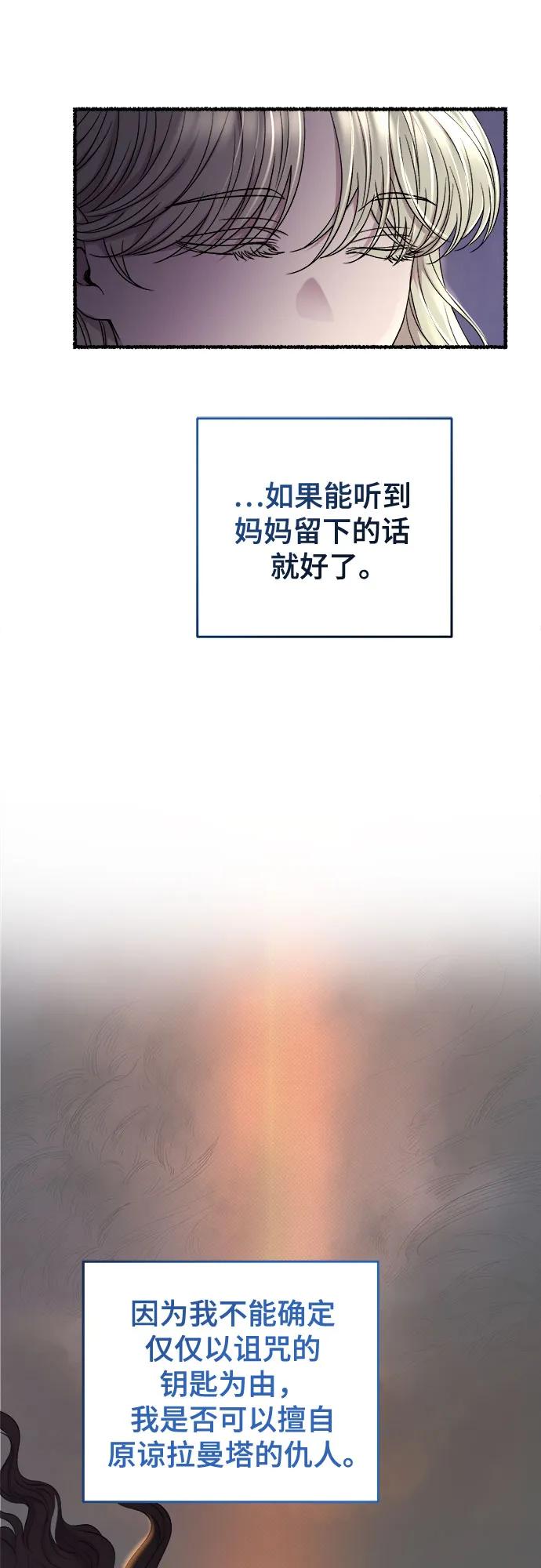 废皇子的神祕爱人 第181话 马吉拉（6） 第30页