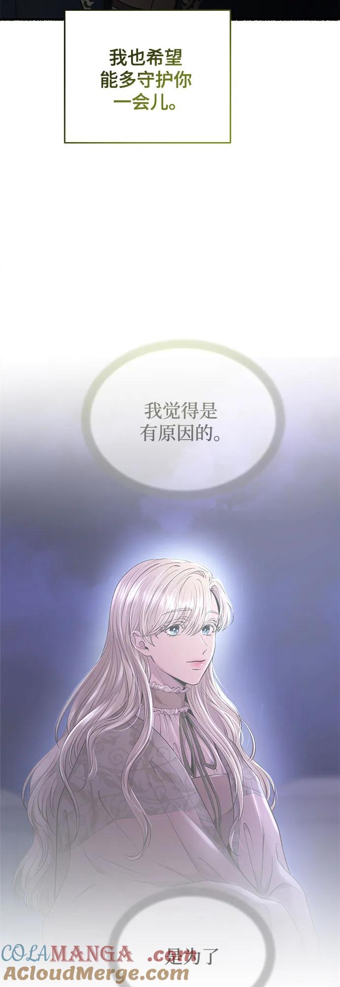 废皇子的神祕爱人 第181话 马吉拉（6） 第64页