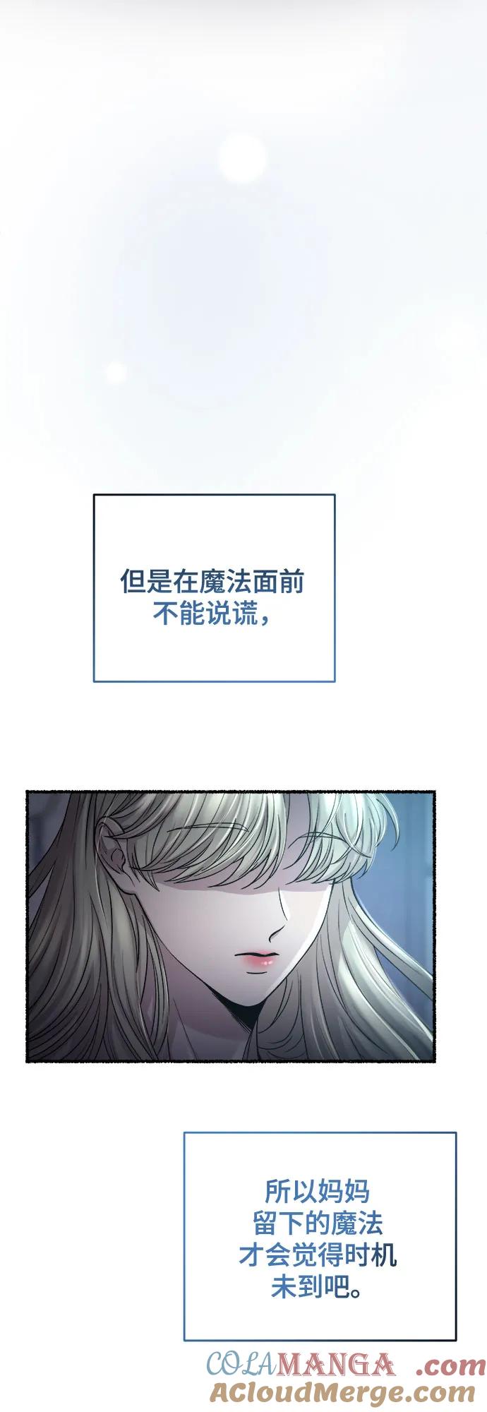 废皇子的神祕爱人 第181话 马吉拉（6） 第28页