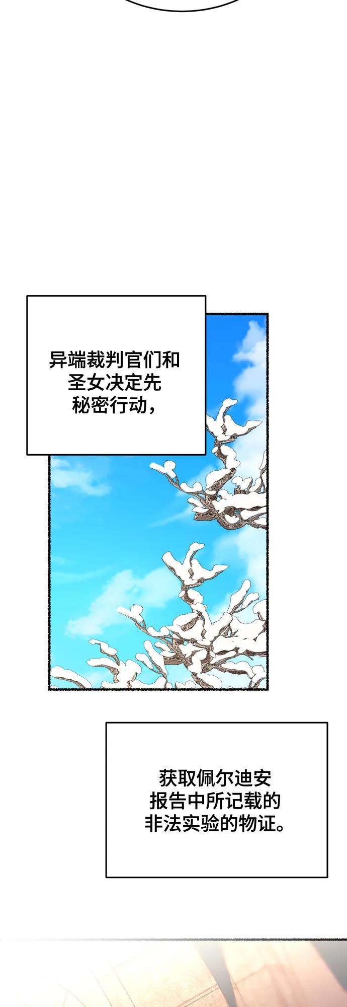 废皇子的神祕爱人 第181话 马吉拉（6） 第8页