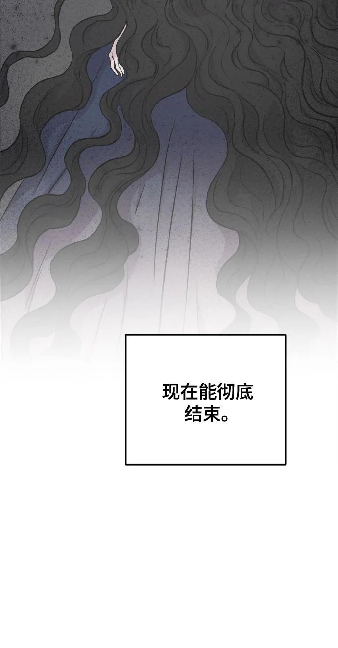 废皇子的神祕爱人 第181话 马吉拉（6） 第75页
