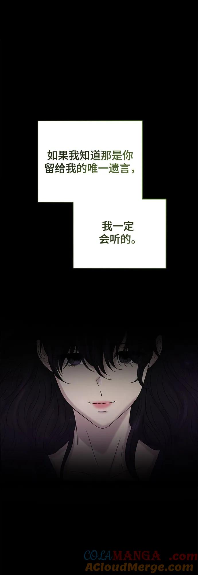 废皇子的神祕爱人 第181话 马吉拉（6） 第58页