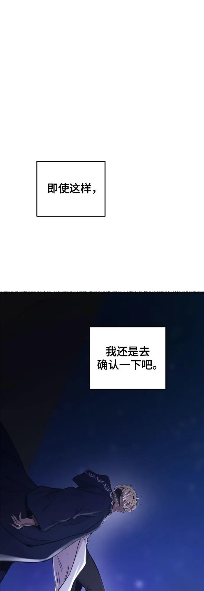废皇子的神祕爱人 第181话 马吉拉（6） 第72页