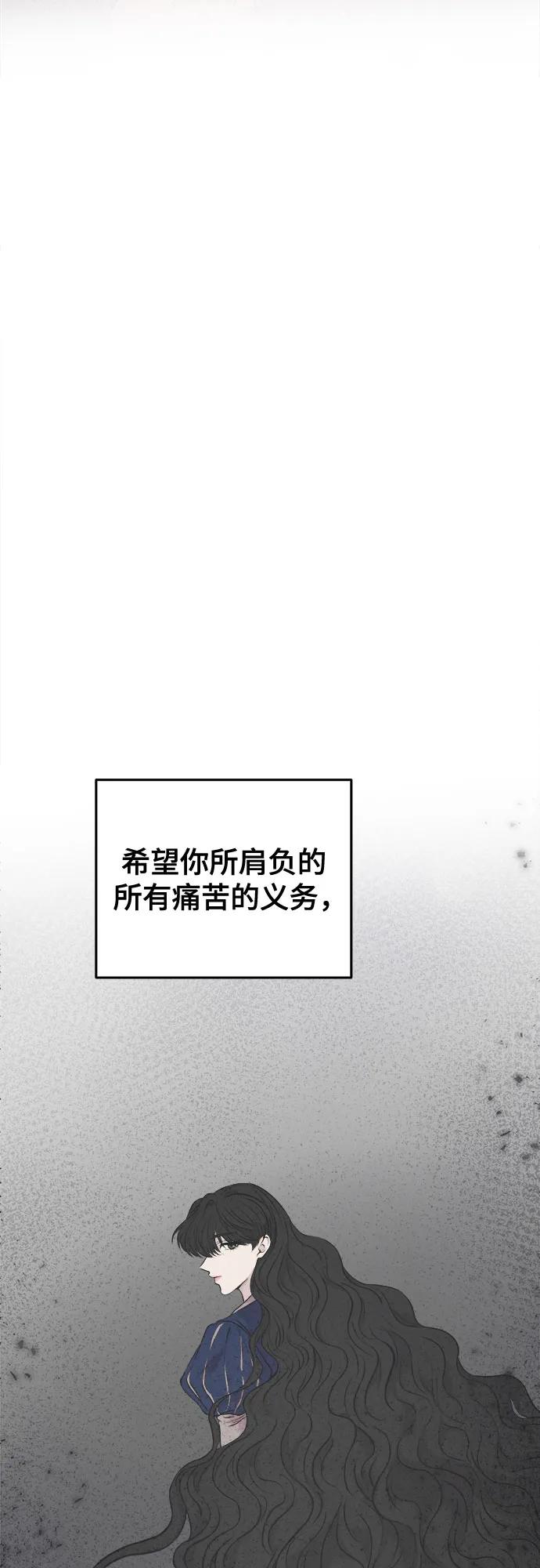 废皇子的神祕爱人 第181话 马吉拉（6） 第74页