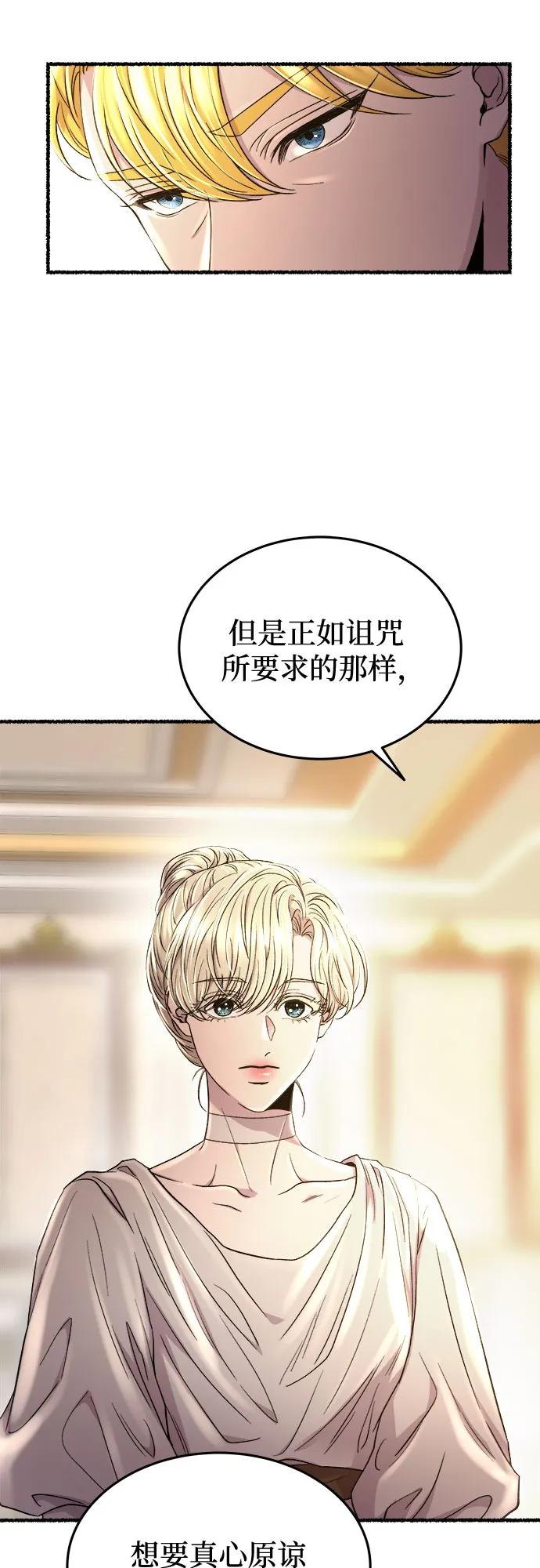 废皇子的神祕爱人 第181话 马吉拉（6） 第14页