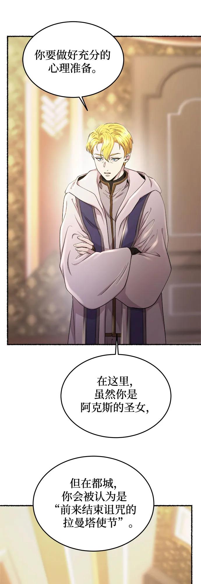 废皇子的神祕爱人 第181话 马吉拉（6） 第12页