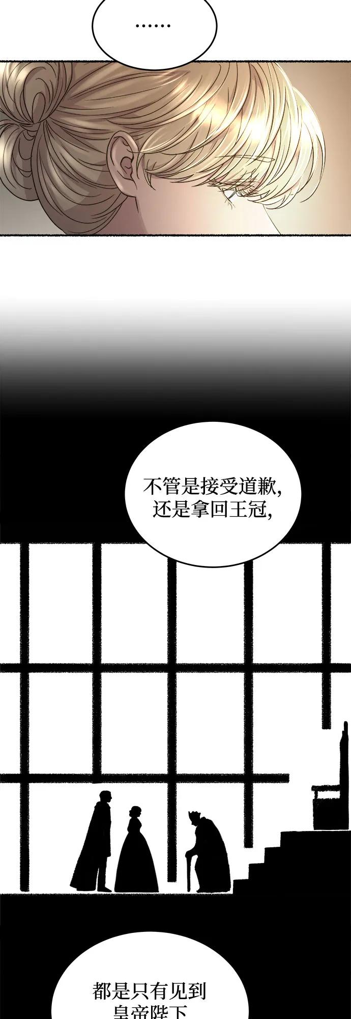 废皇子的神祕爱人 第181话 马吉拉（6） 第20页